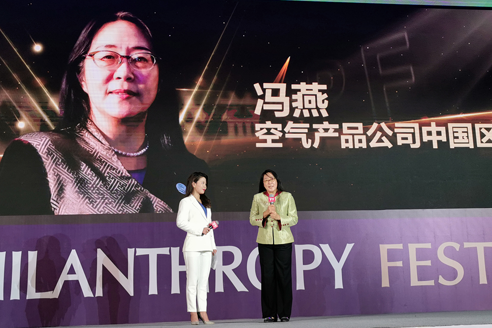 Air Products is presented the Overall Community Care Award at the 11th China Philanthropy Festival.